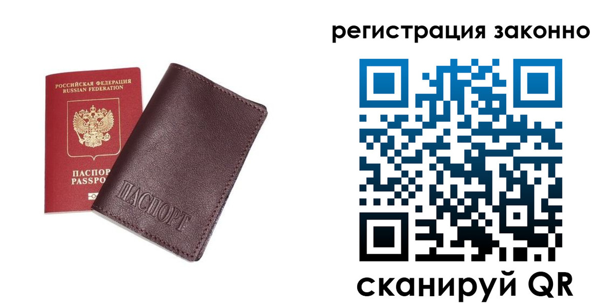 прописка законно в Петропавловске-Камчатском