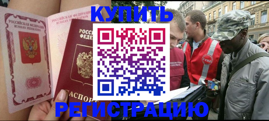 прописка для работы в Петропавловске-Камчатском