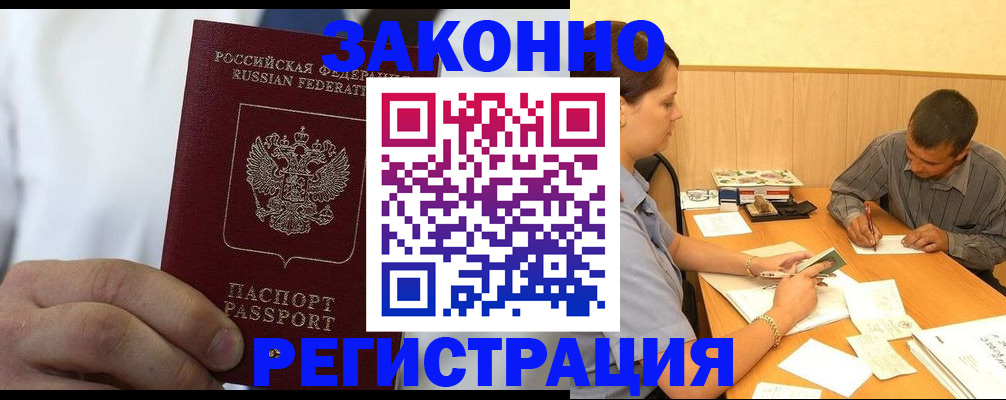 временная регистрация гарантия в Петропавловске-Камчатском